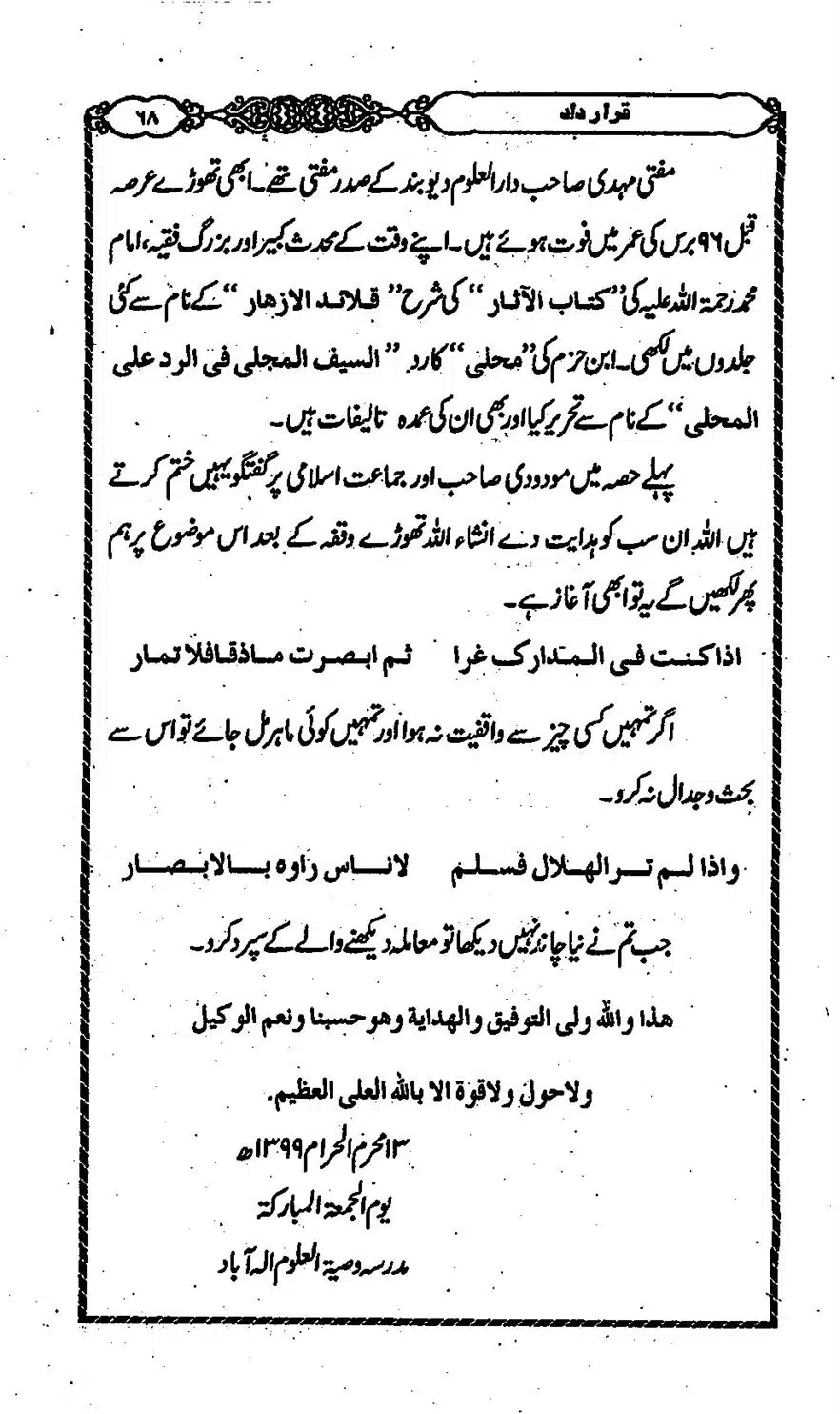 Moudoudi-Sahab-ke-Afkar-o-Nazriyat_00067
