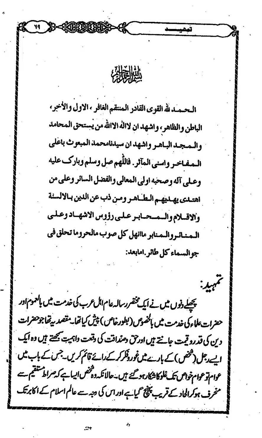 Moudoudi-Sahab-ke-Afkar-o-Nazriyat_00068