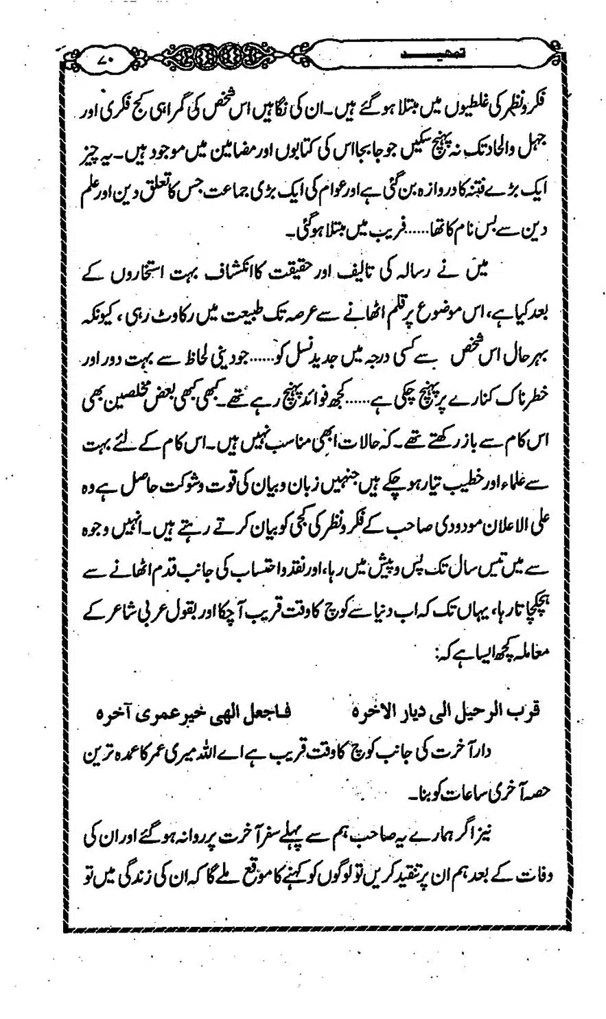 Moudoudi-Sahab-ke-Afkar-o-Nazriyat_00069