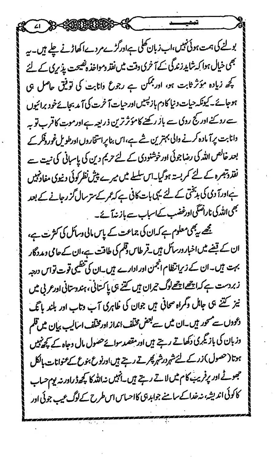 Moudoudi-Sahab-ke-Afkar-o-Nazriyat_00070