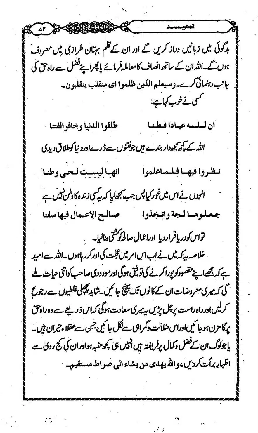 Moudoudi-Sahab-ke-Afkar-o-Nazriyat_00071