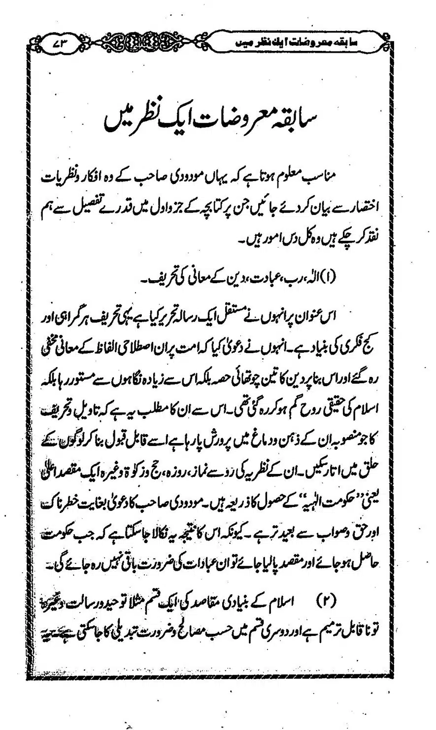 Moudoudi-Sahab-ke-Afkar-o-Nazriyat_00072