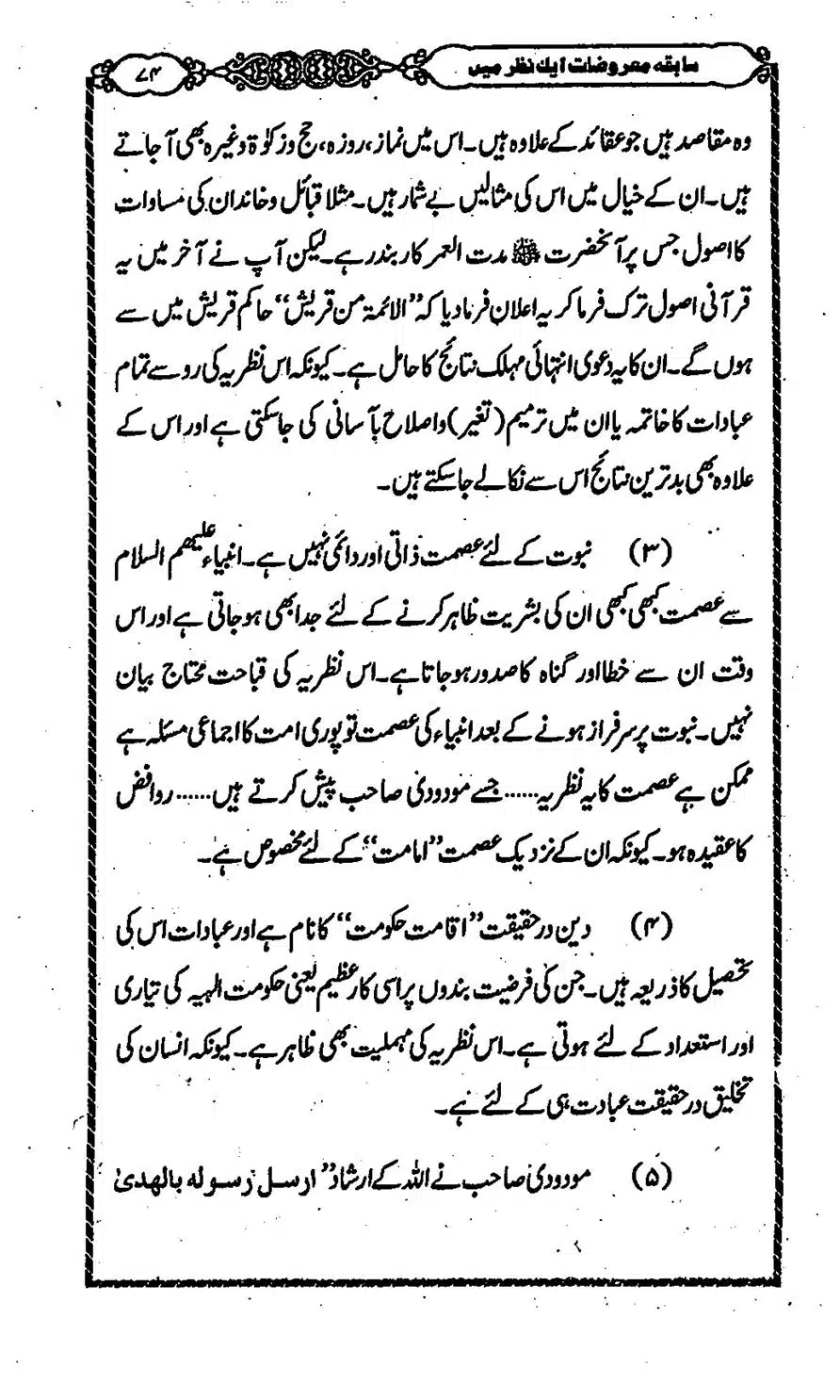 Moudoudi-Sahab-ke-Afkar-o-Nazriyat_00073