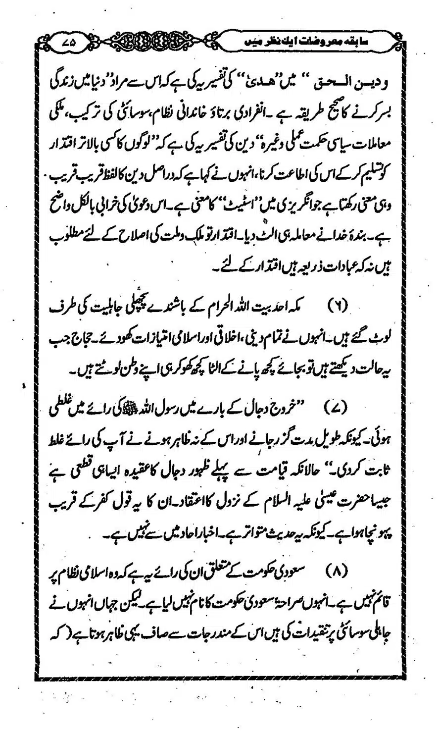 Moudoudi-Sahab-ke-Afkar-o-Nazriyat_00074