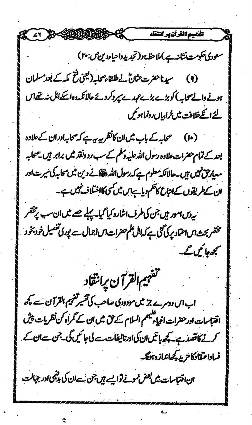 Moudoudi-Sahab-ke-Afkar-o-Nazriyat_00075