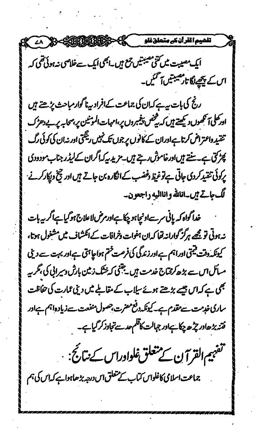 Moudoudi-Sahab-ke-Afkar-o-Nazriyat_00077