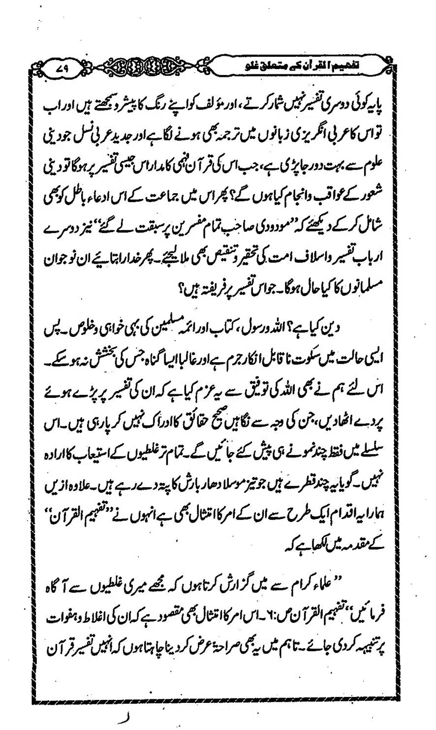 Moudoudi-Sahab-ke-Afkar-o-Nazriyat_00078