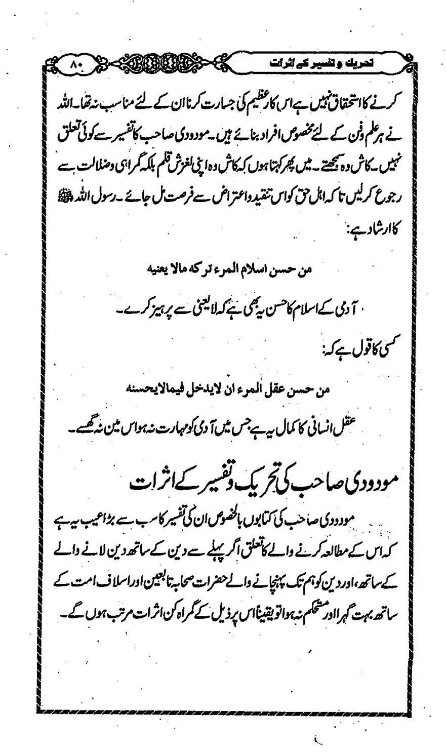 Moudoudi-Sahab-ke-Afkar-o-Nazriyat_00079