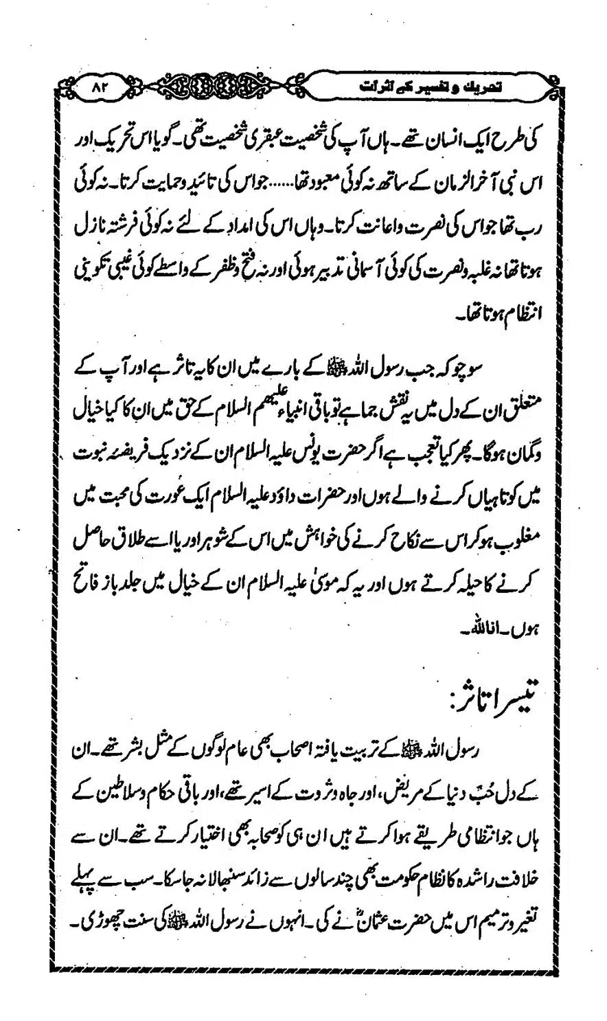 Moudoudi-Sahab-ke-Afkar-o-Nazriyat_00081