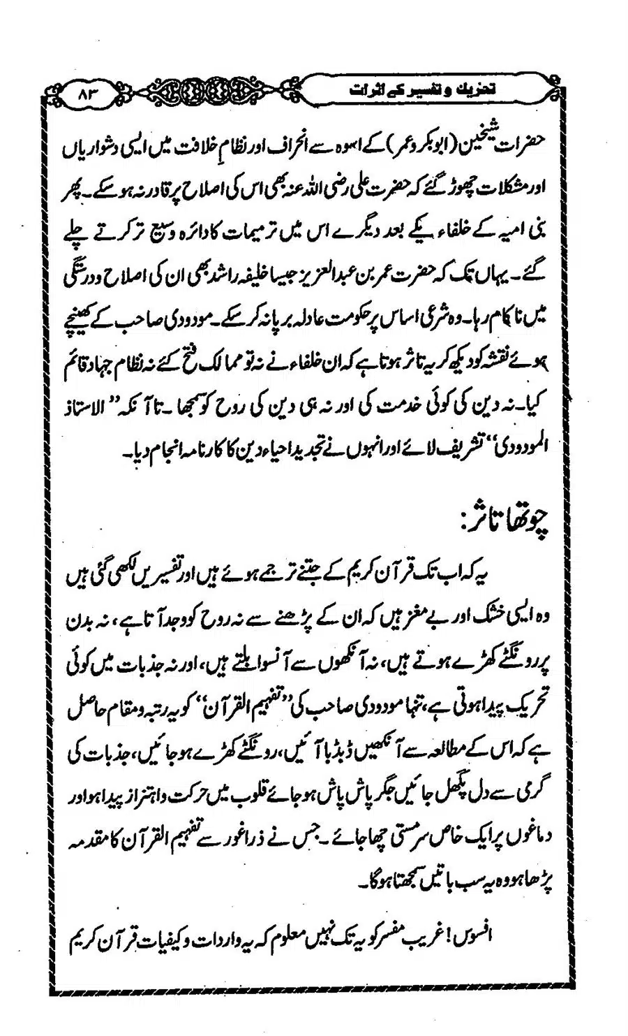 Moudoudi-Sahab-ke-Afkar-o-Nazriyat_00082