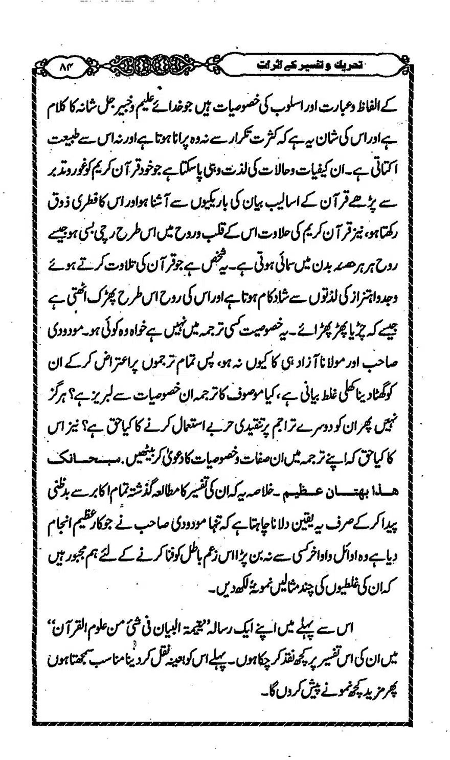 Moudoudi-Sahab-ke-Afkar-o-Nazriyat_00083