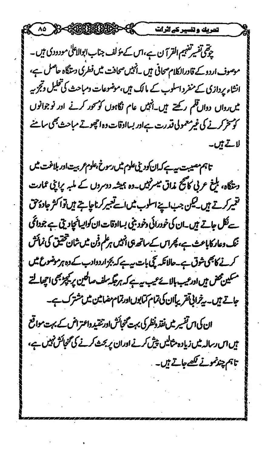 Moudoudi-Sahab-ke-Afkar-o-Nazriyat_00084