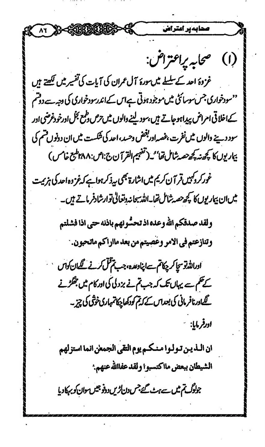 Moudoudi-Sahab-ke-Afkar-o-Nazriyat_00085