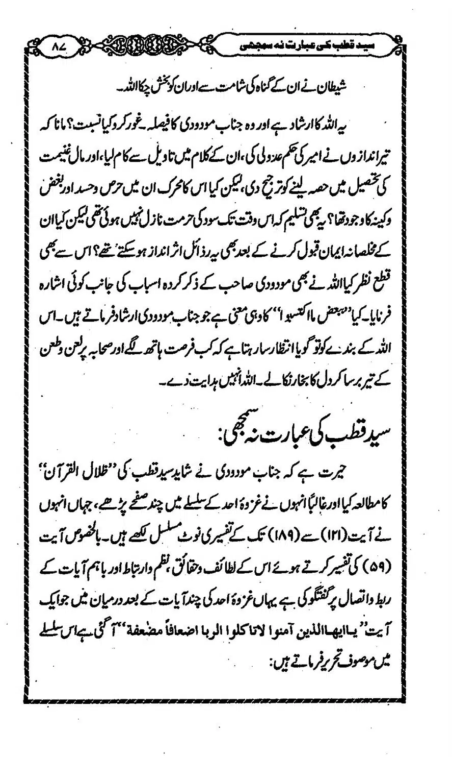 Moudoudi-Sahab-ke-Afkar-o-Nazriyat_00086