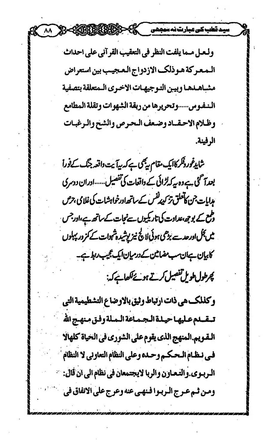 Moudoudi-Sahab-ke-Afkar-o-Nazriyat_00087