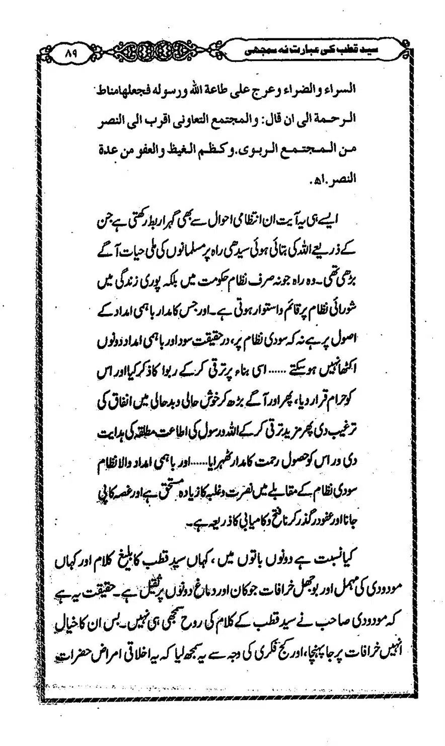 Moudoudi-Sahab-ke-Afkar-o-Nazriyat_00088