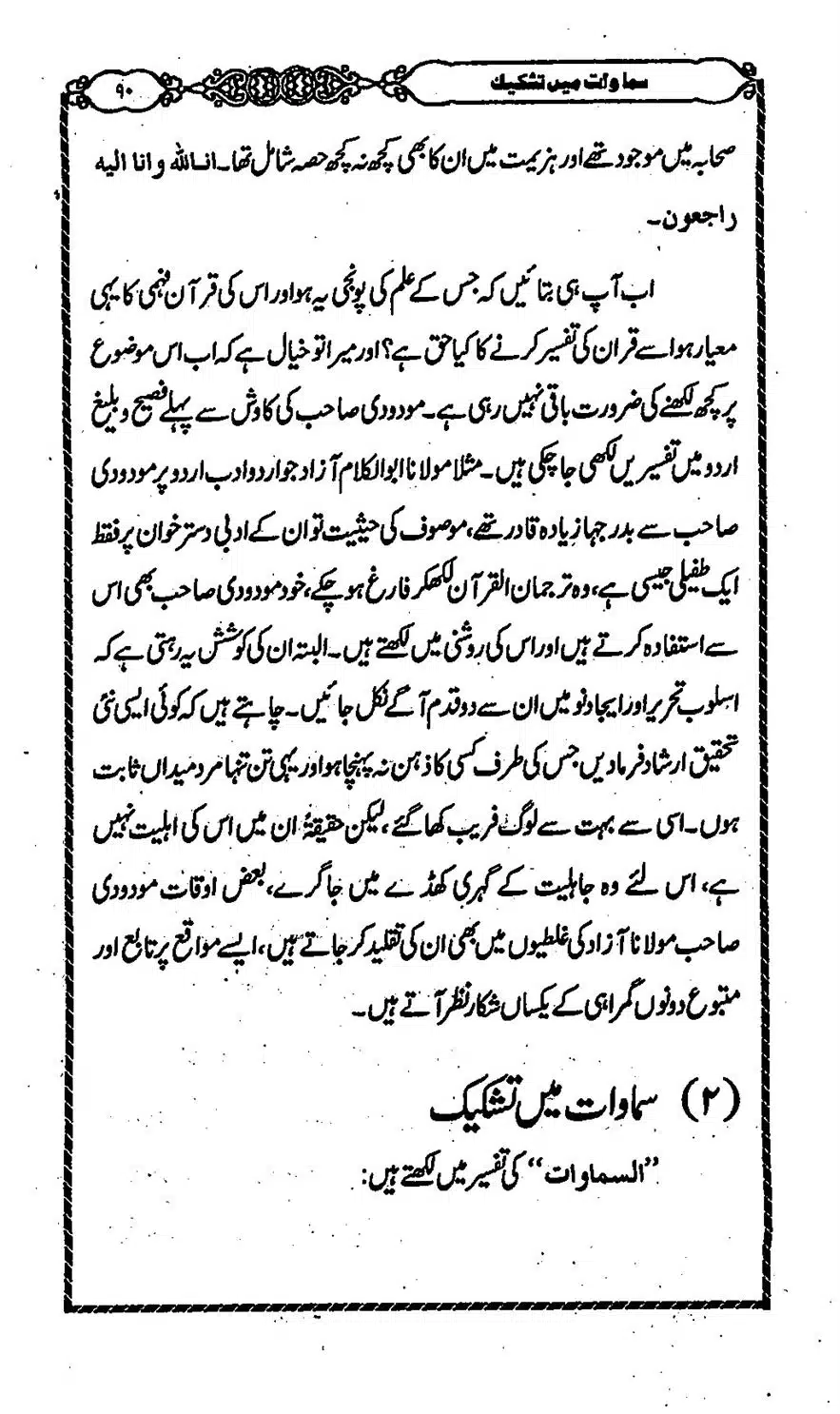 Moudoudi-Sahab-ke-Afkar-o-Nazriyat_00089