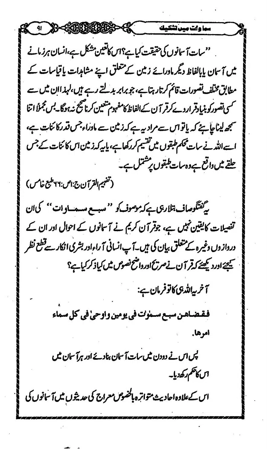 Moudoudi-Sahab-ke-Afkar-o-Nazriyat_00090