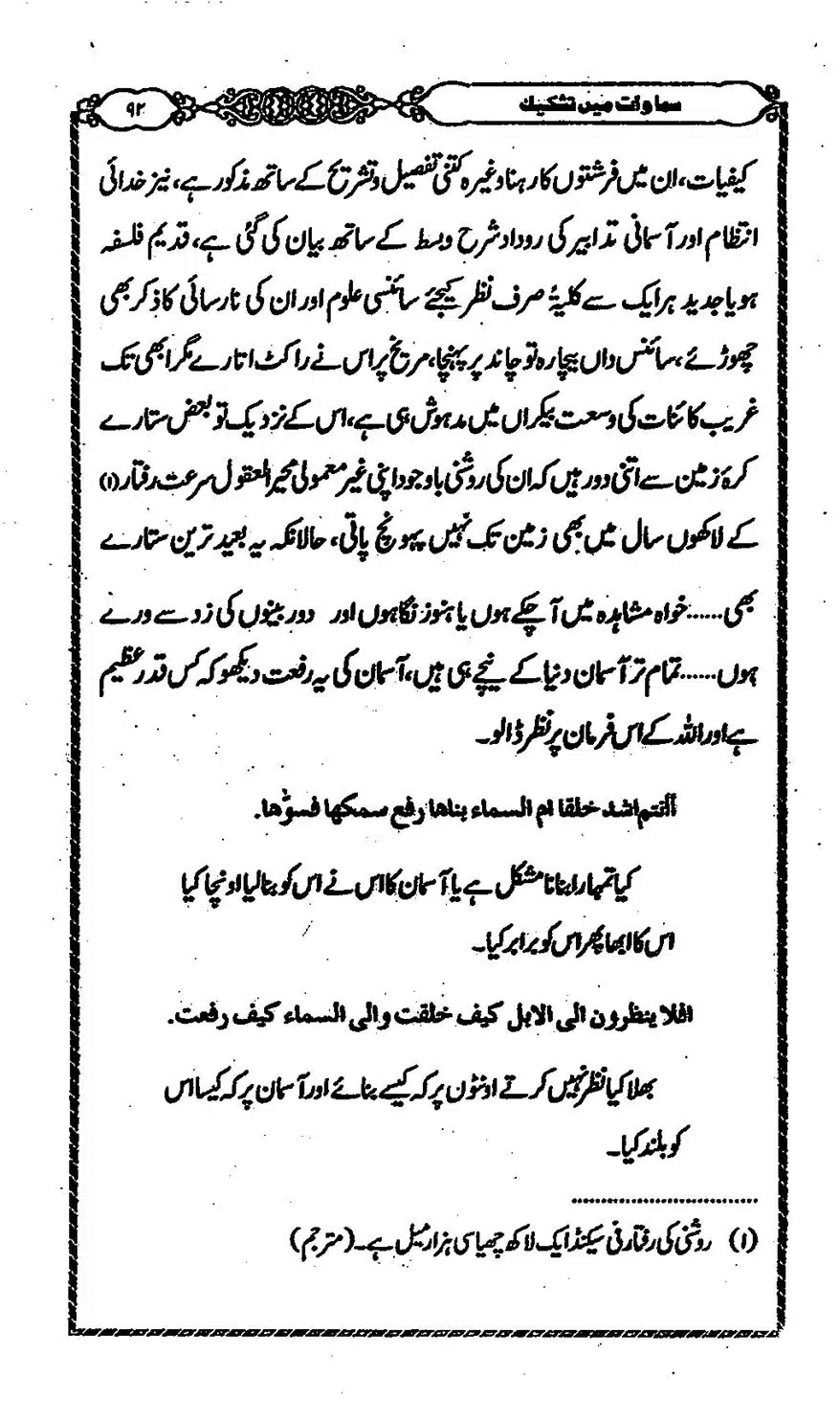 Moudoudi-Sahab-ke-Afkar-o-Nazriyat_00091
