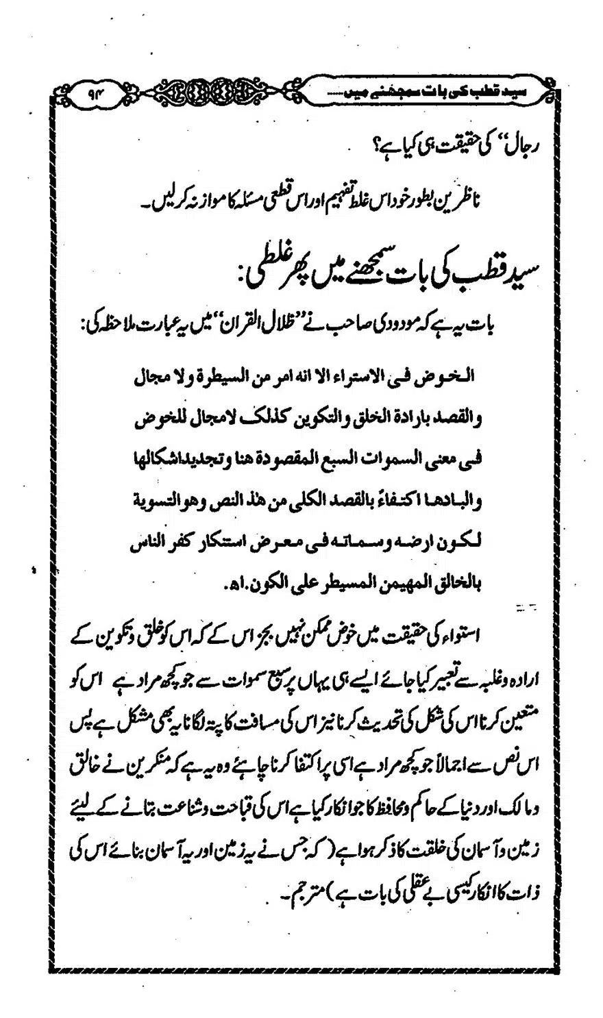 Moudoudi-Sahab-ke-Afkar-o-Nazriyat_00093