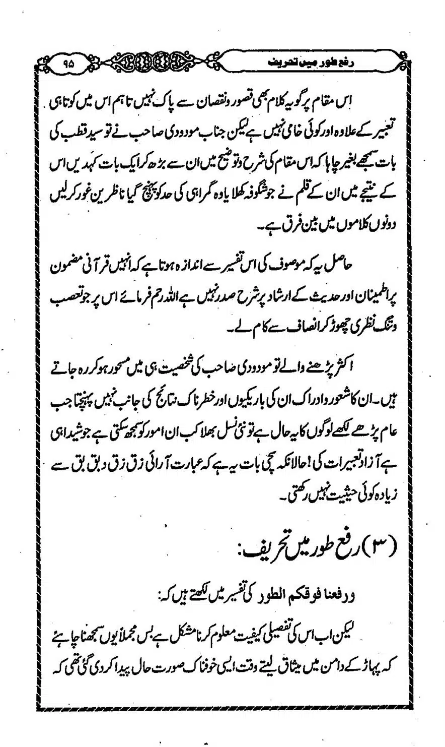 Moudoudi-Sahab-ke-Afkar-o-Nazriyat_00094