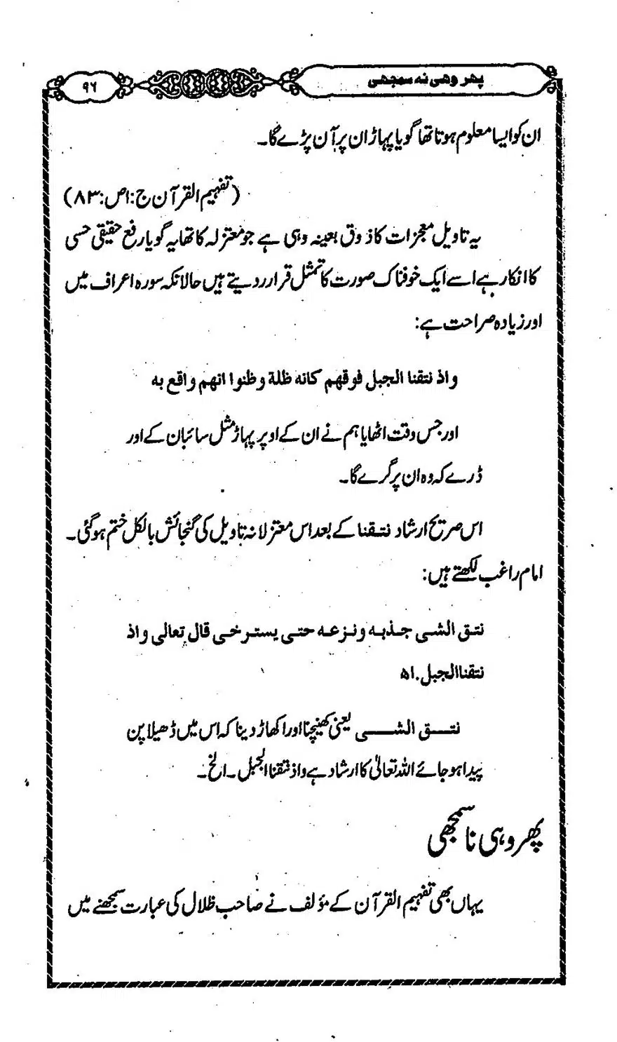 Moudoudi-Sahab-ke-Afkar-o-Nazriyat_00095