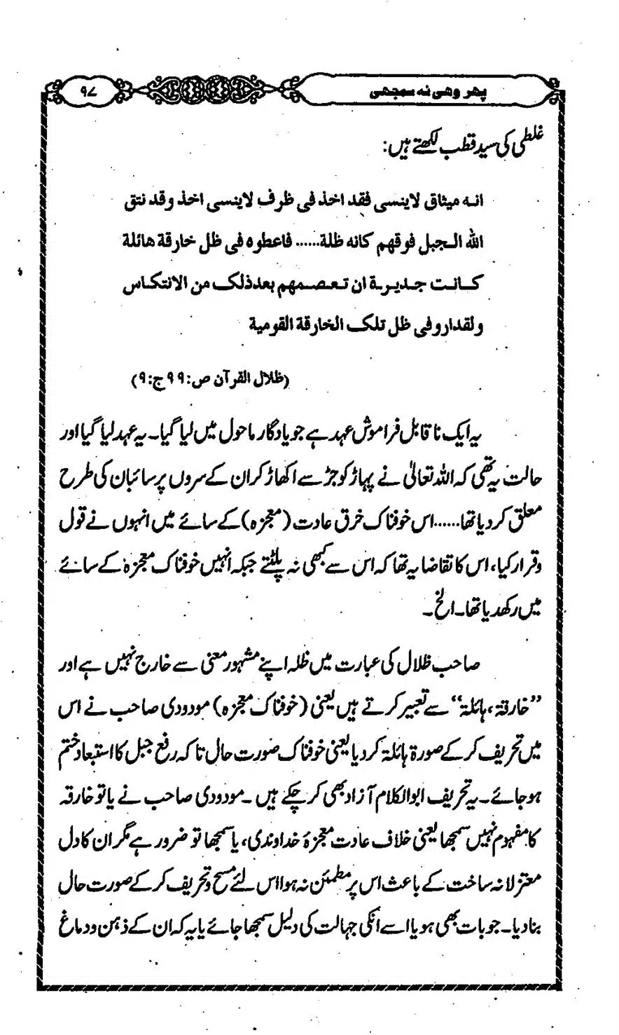 Moudoudi-Sahab-ke-Afkar-o-Nazriyat_00096