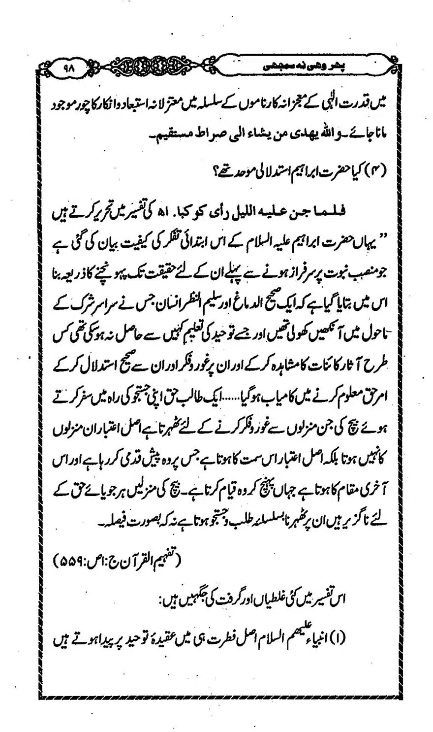 Moudoudi-Sahab-ke-Afkar-o-Nazriyat_00097