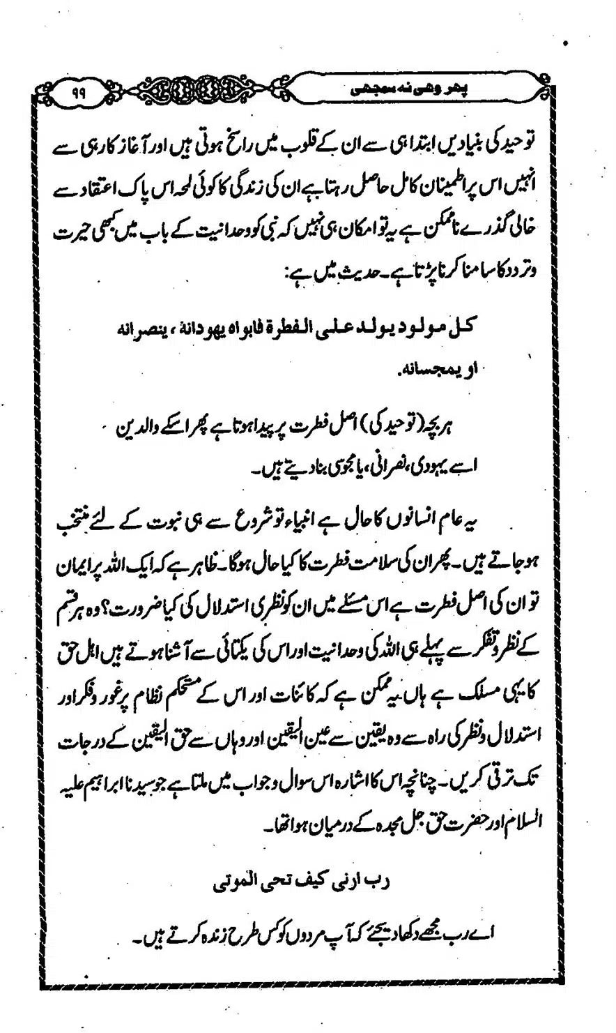 Moudoudi-Sahab-ke-Afkar-o-Nazriyat_00098
