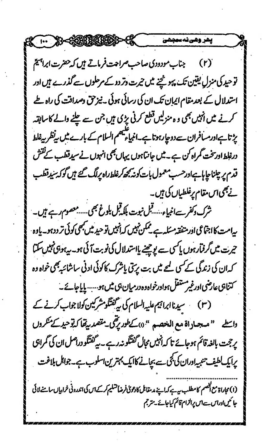 Moudoudi-Sahab-ke-Afkar-o-Nazriyat_00099
