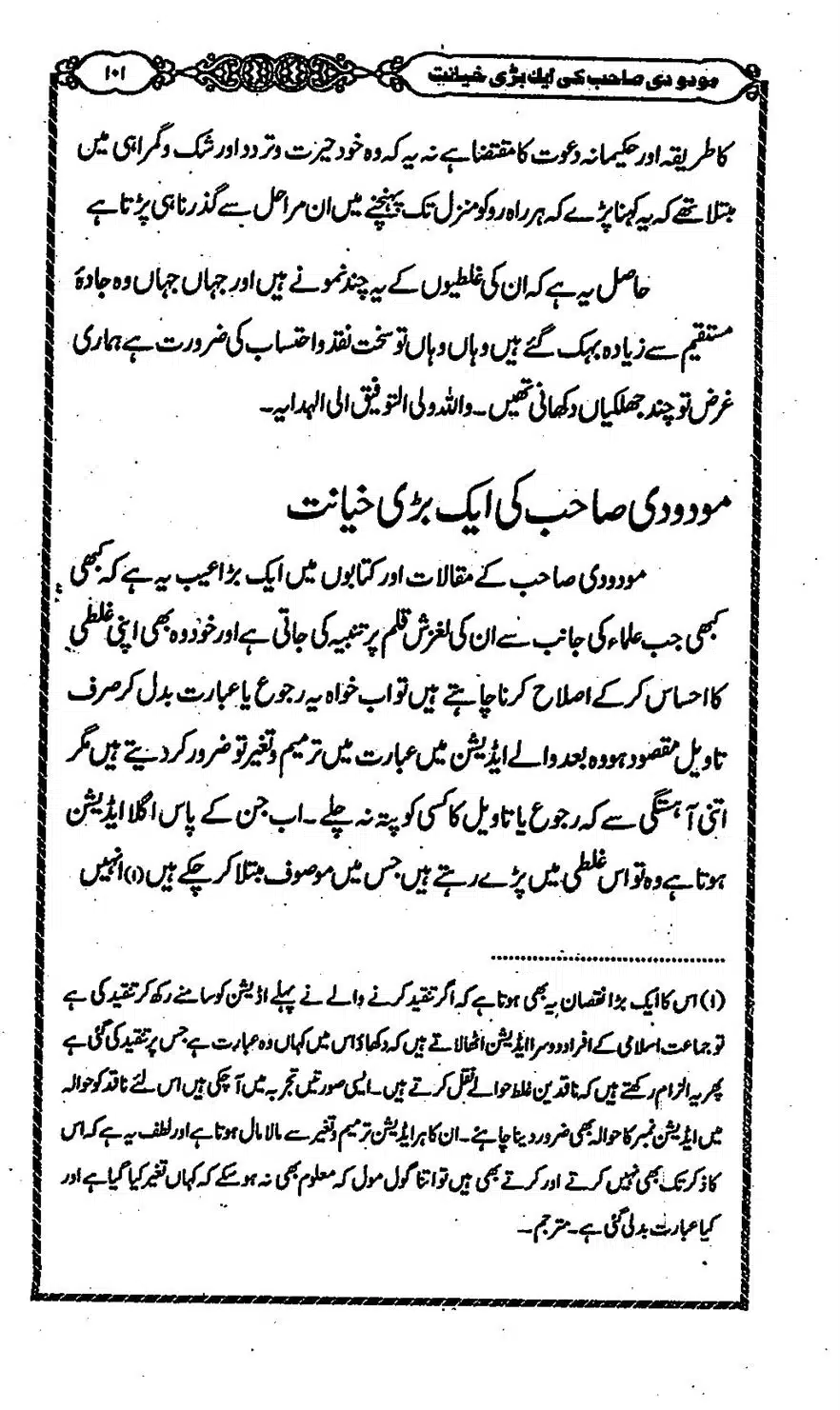 Moudoudi-Sahab-ke-Afkar-o-Nazriyat_00100