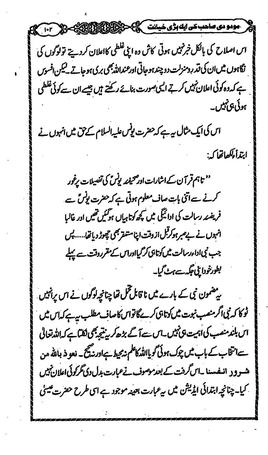 Moudoudi-Sahab-ke-Afkar-o-Nazriyat_00101