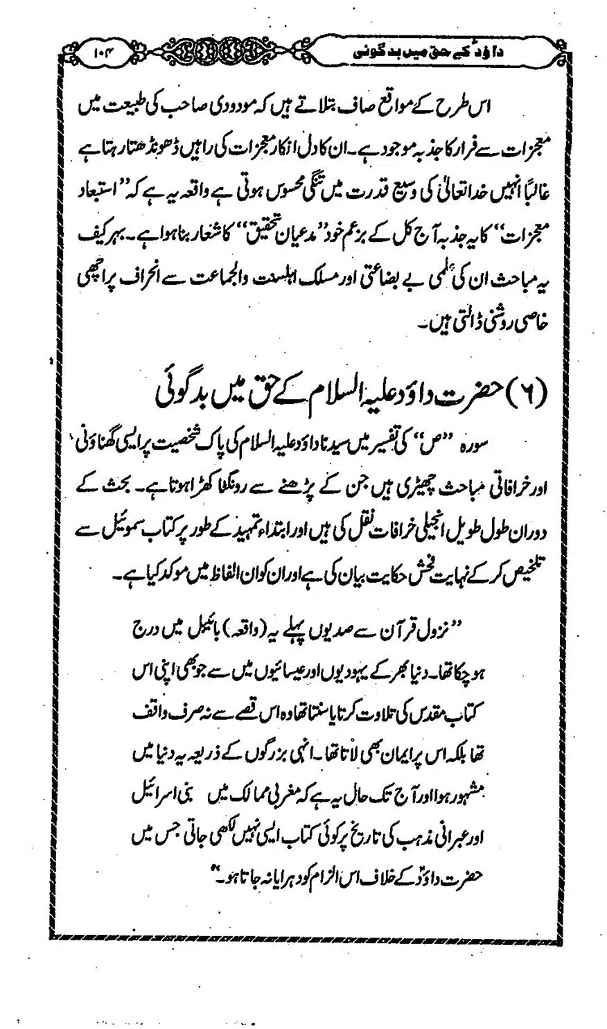 Moudoudi-Sahab-ke-Afkar-o-Nazriyat_00103