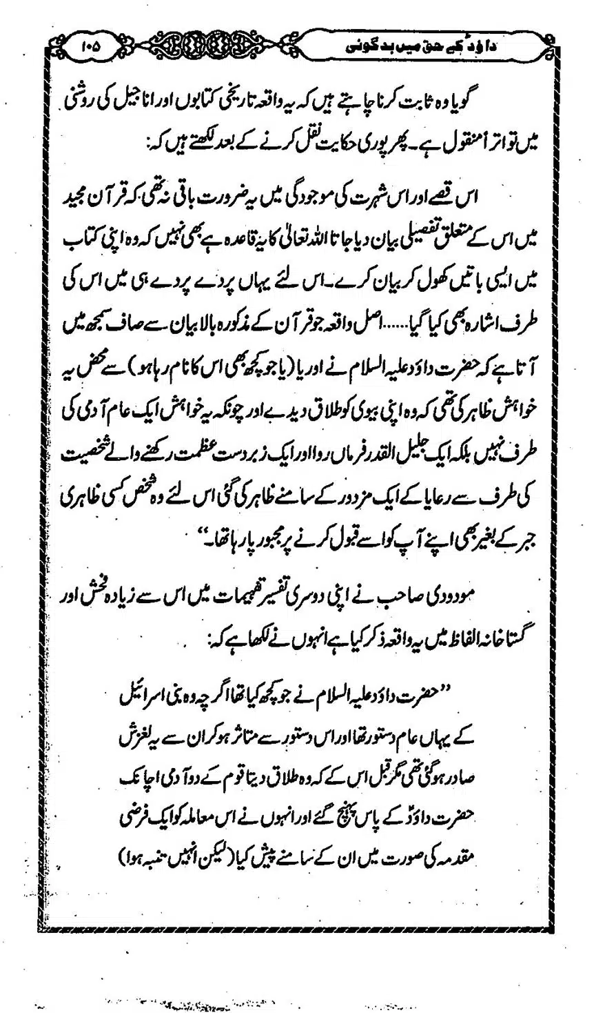 Moudoudi-Sahab-ke-Afkar-o-Nazriyat_00104