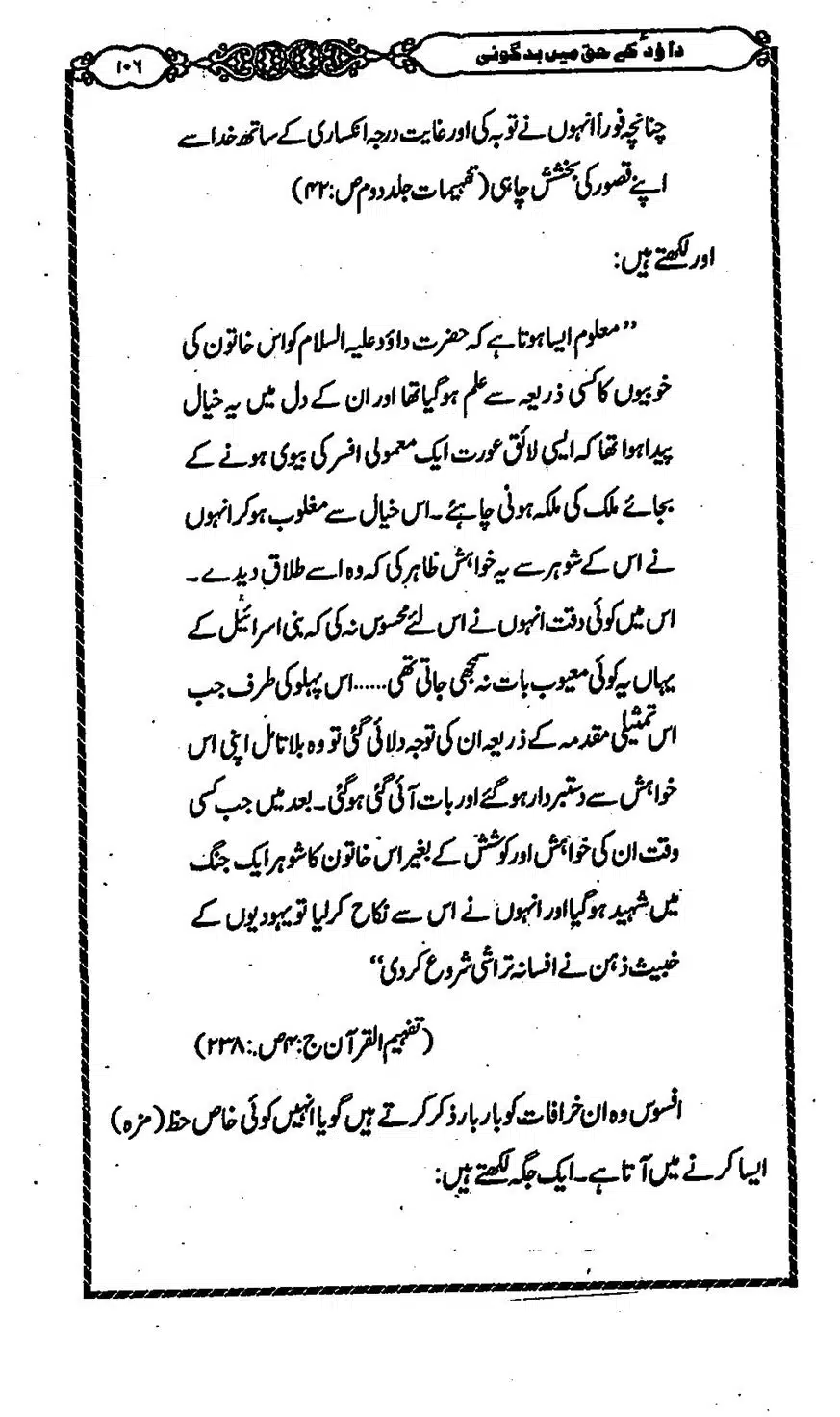 Moudoudi-Sahab-ke-Afkar-o-Nazriyat_00105