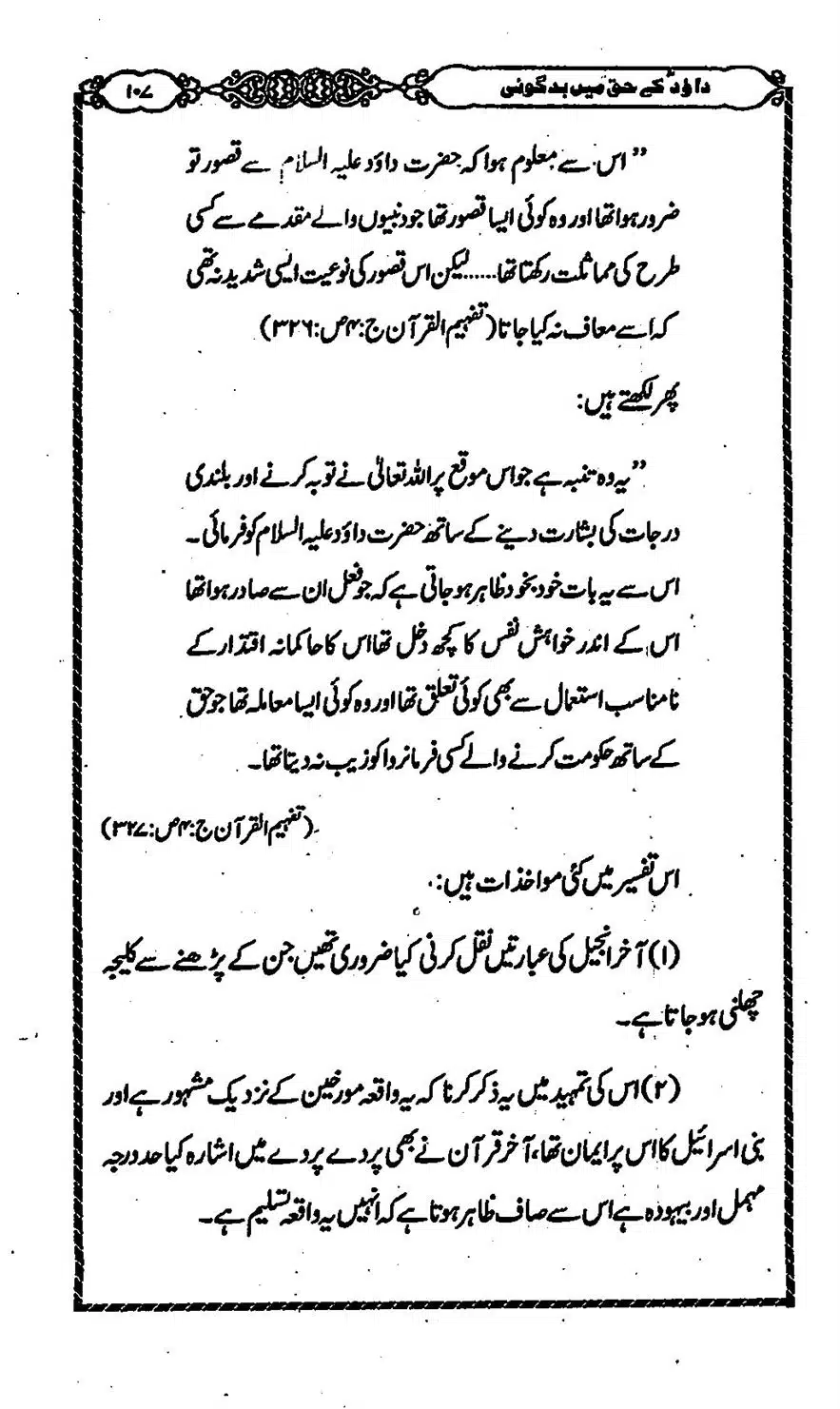 Moudoudi-Sahab-ke-Afkar-o-Nazriyat_00106