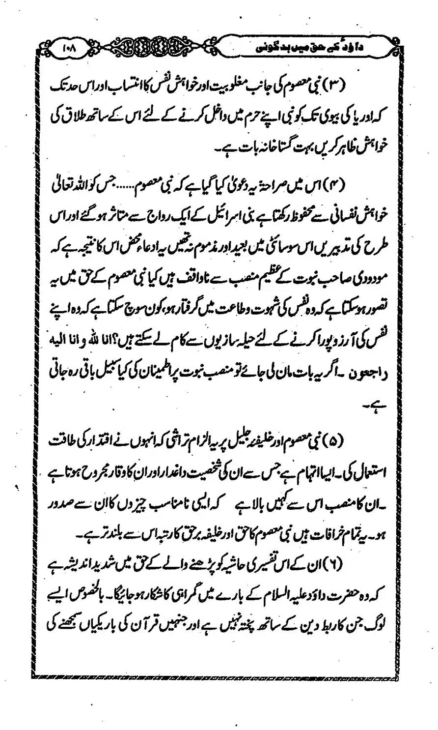 Moudoudi-Sahab-ke-Afkar-o-Nazriyat_00107