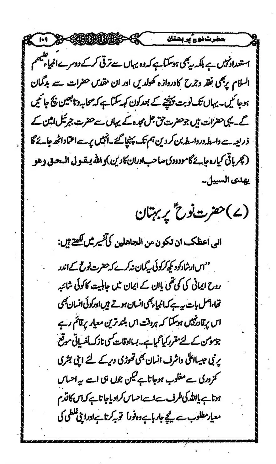 Moudoudi-Sahab-ke-Afkar-o-Nazriyat_00108