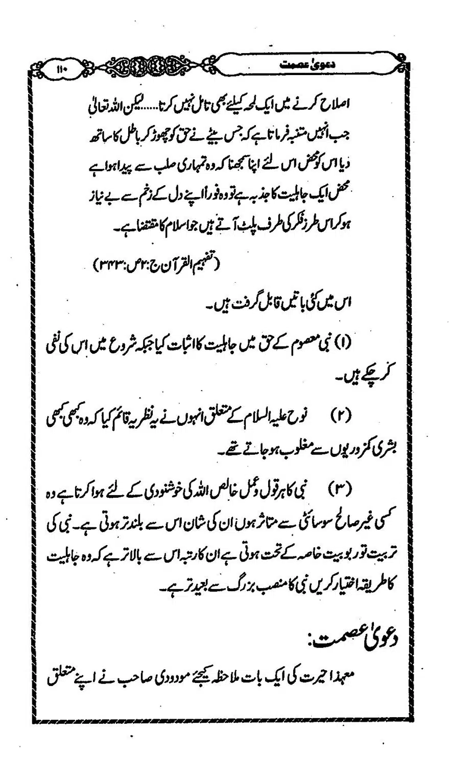 Moudoudi-Sahab-ke-Afkar-o-Nazriyat_00109