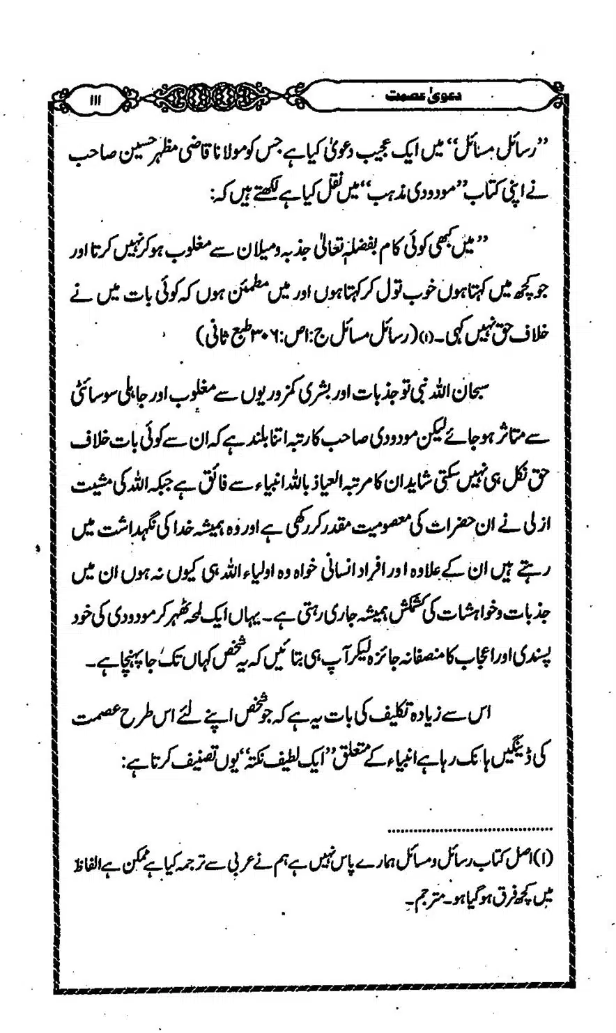 Moudoudi-Sahab-ke-Afkar-o-Nazriyat_00110