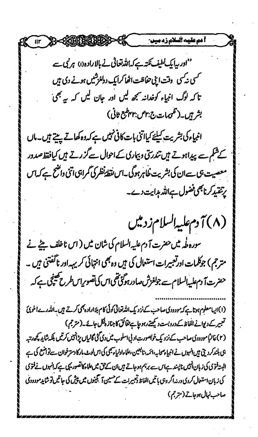 Moudoudi-Sahab-ke-Afkar-o-Nazriyat_00111