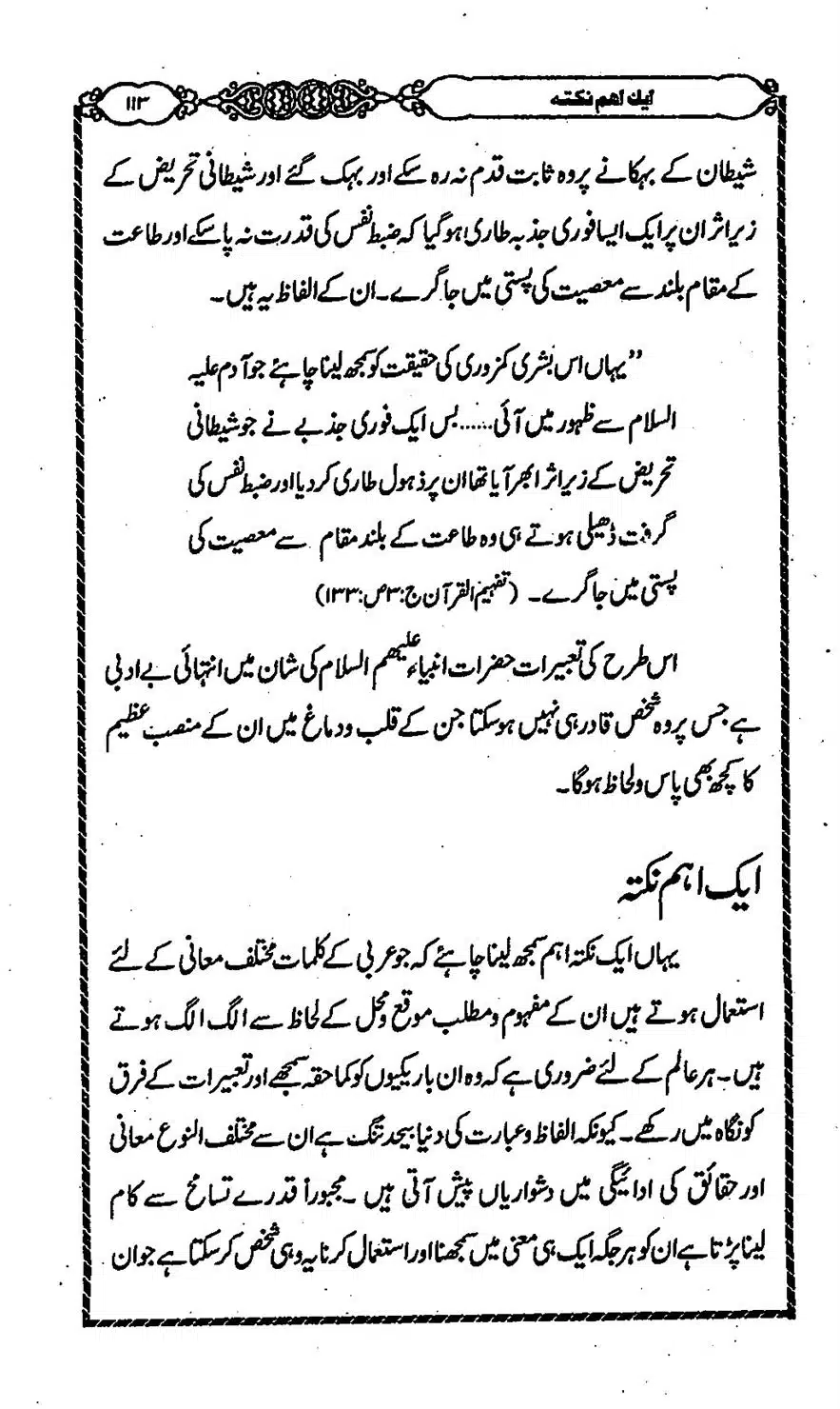 Moudoudi-Sahab-ke-Afkar-o-Nazriyat_00112