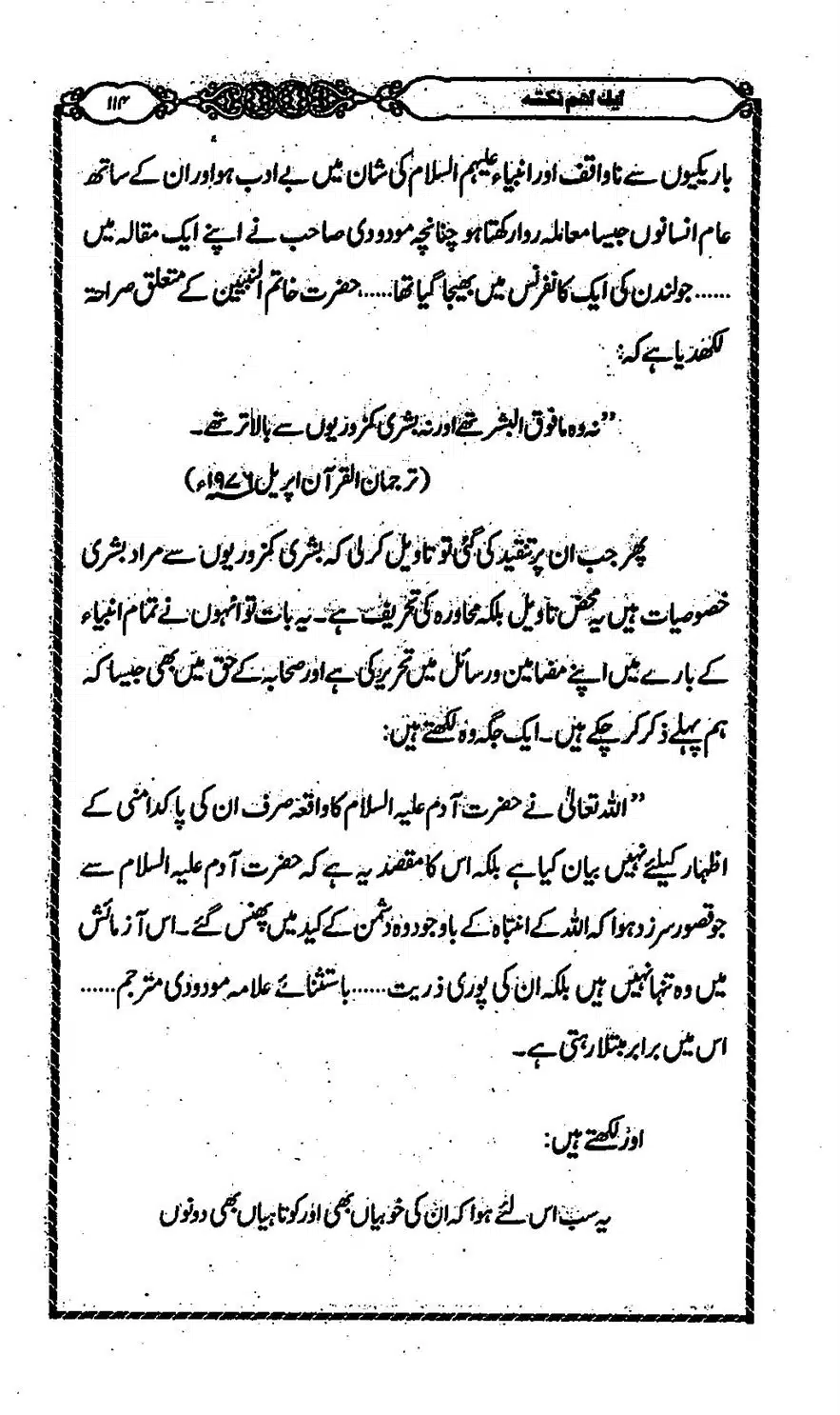 Moudoudi-Sahab-ke-Afkar-o-Nazriyat_00113