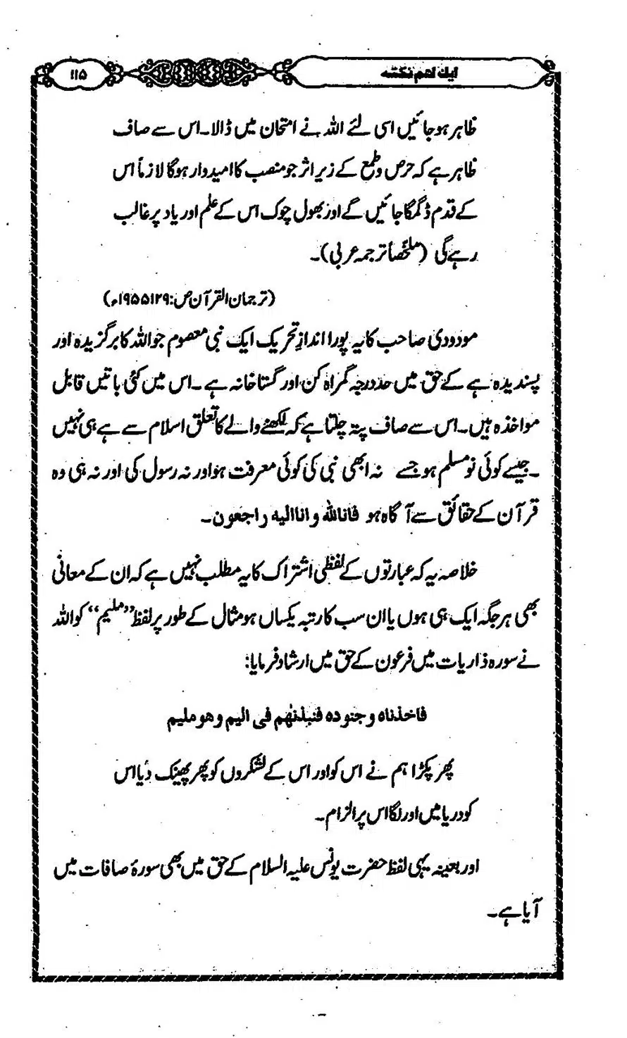 Moudoudi-Sahab-ke-Afkar-o-Nazriyat_00114