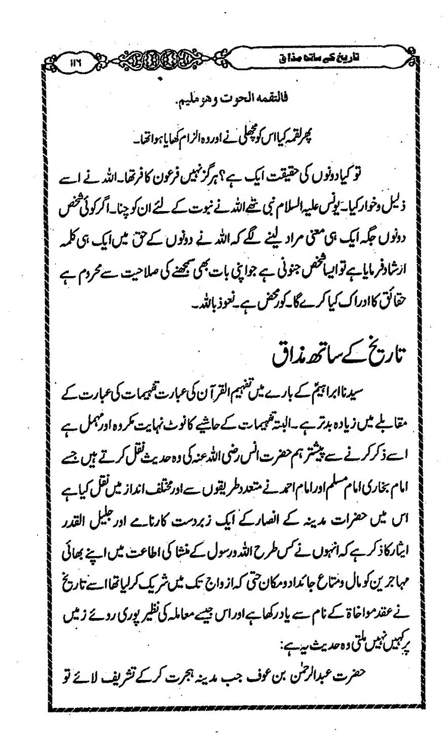 Moudoudi-Sahab-ke-Afkar-o-Nazriyat_00115