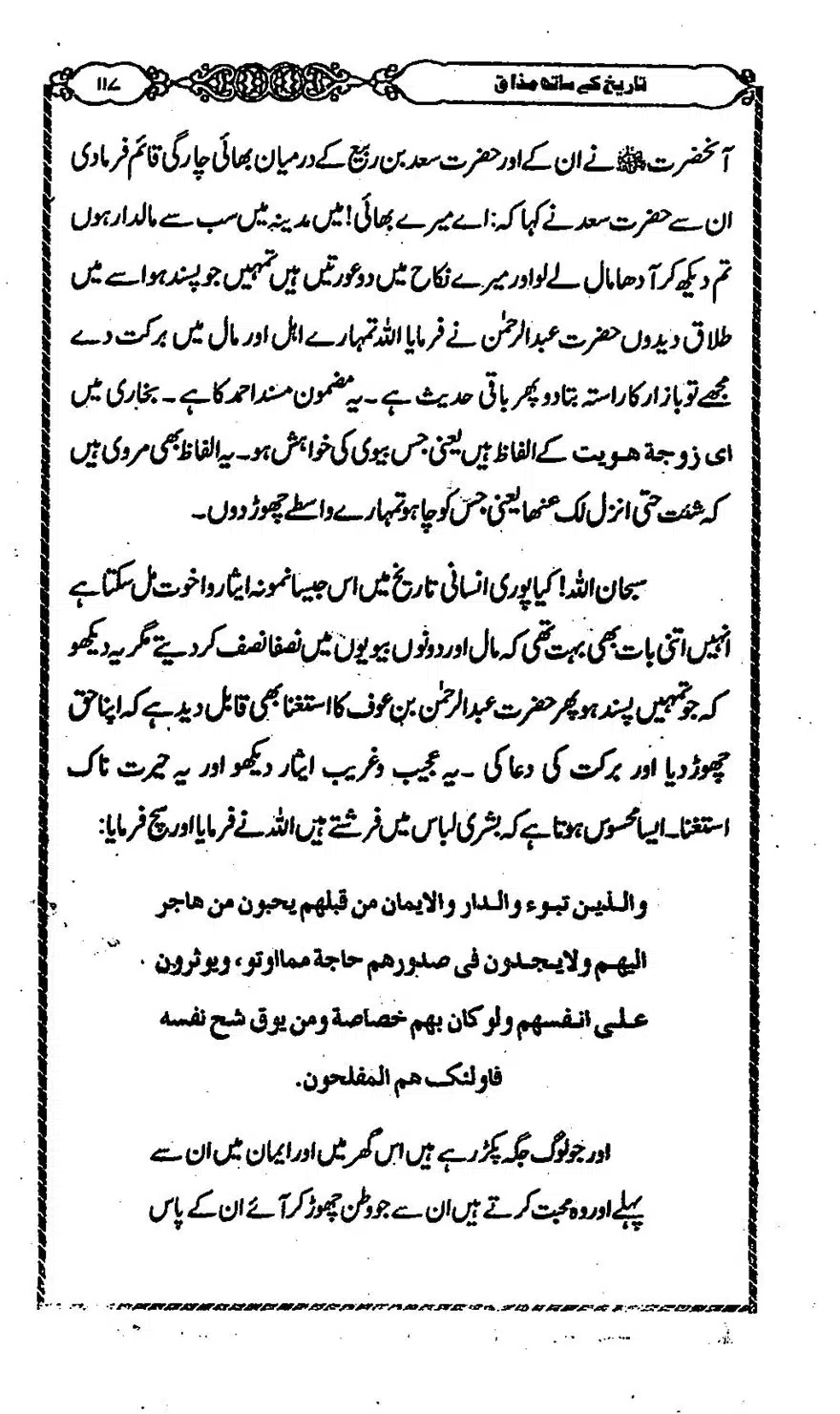 Moudoudi-Sahab-ke-Afkar-o-Nazriyat_00116