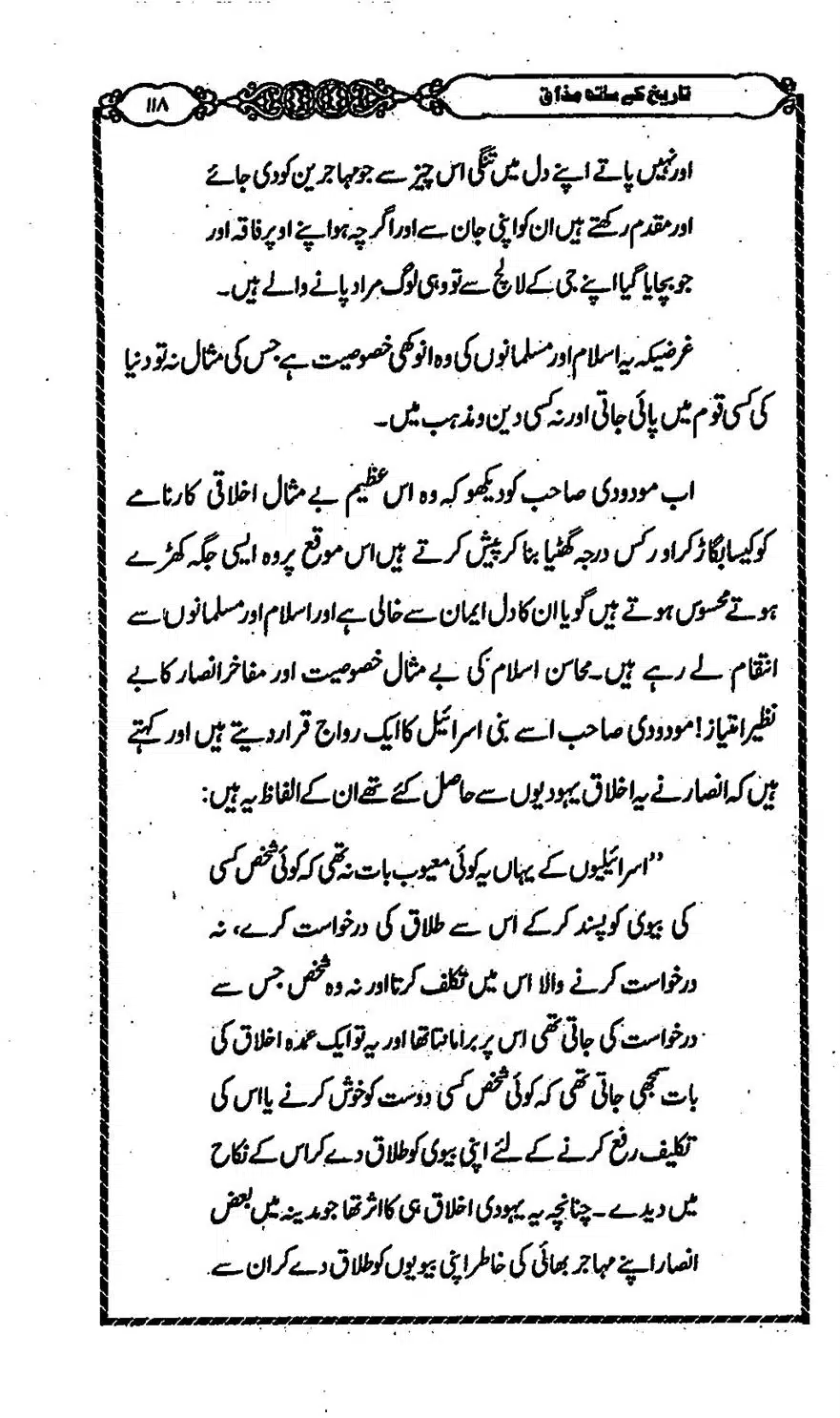 Moudoudi-Sahab-ke-Afkar-o-Nazriyat_00117