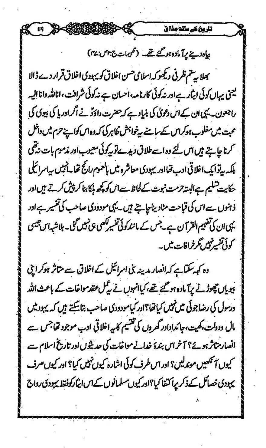 Moudoudi-Sahab-ke-Afkar-o-Nazriyat_00118