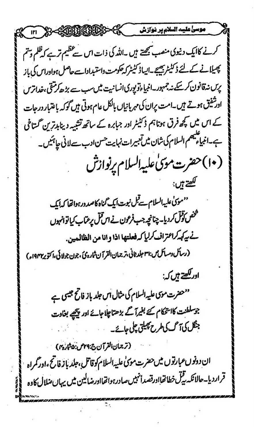 Moudoudi-Sahab-ke-Afkar-o-Nazriyat_00120