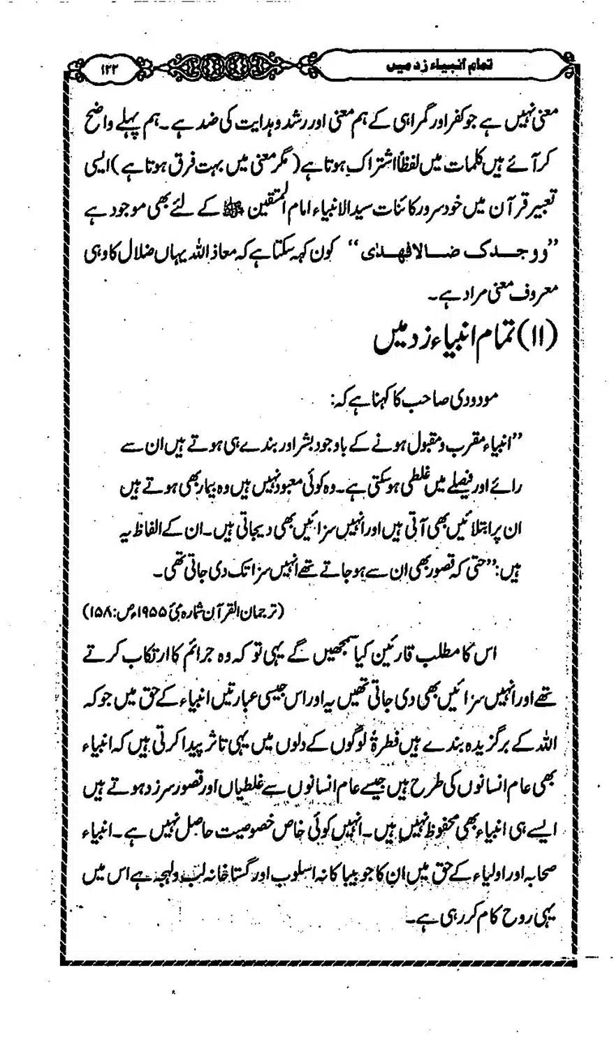 Moudoudi-Sahab-ke-Afkar-o-Nazriyat_00121
